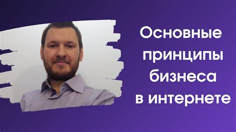 Основные принципы инфобизнеса