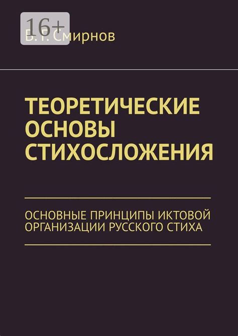 Основные принципы и теоретические основы