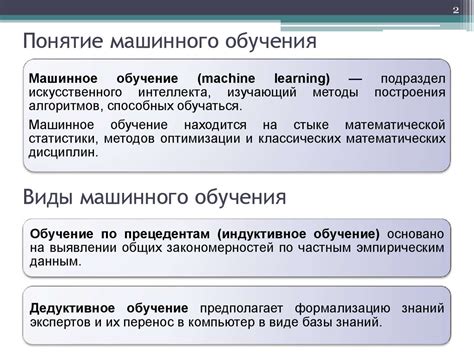 Основные принципы многовариантного машинного обучения