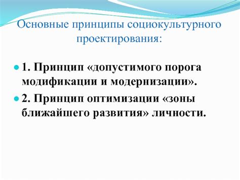 Основные принципы модификации