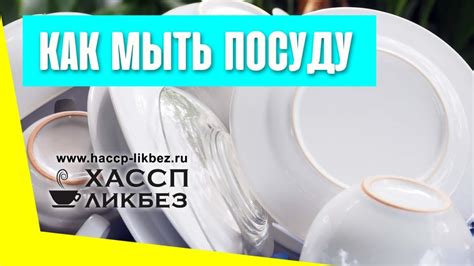 Основные принципы мойки посуды