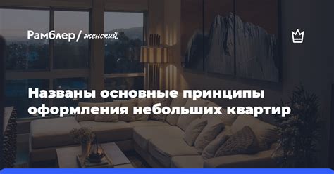 Основные принципы оформления