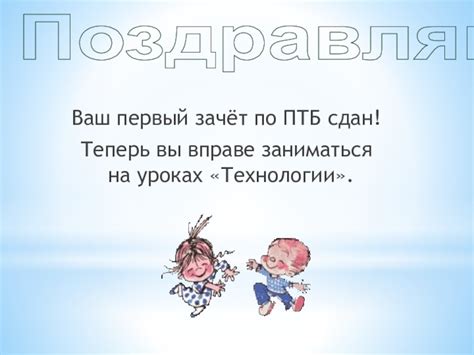 Основные принципы работы ПТБ по технологии 5 класс