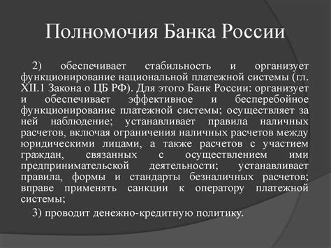 Основные принципы работы графика переводов Центрального банка Российской Федерации