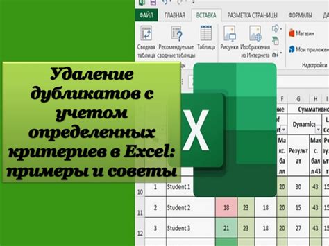 Основные принципы работы с дубликатами в Excel