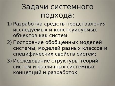 Основные принципы системно-структурного подхода