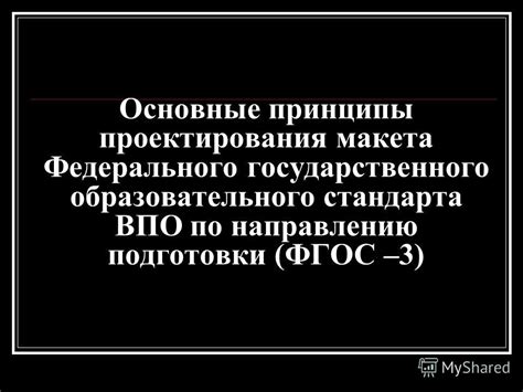 Основные принципы создания макета