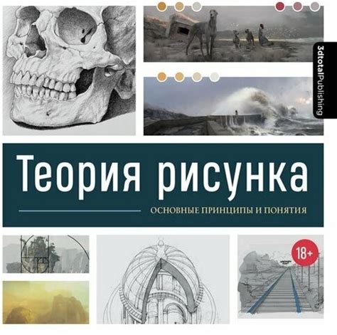 Основные принципы создания 3D рисунков