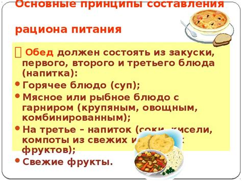 Основные принципы составления рациона