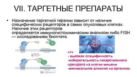 Основные принципы таргетной терапии