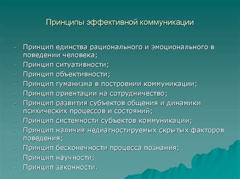 Основные принципы четкого изложения и коммуникации