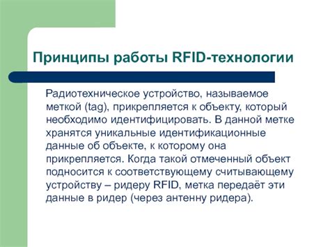 Основные принципы RFID-технологии