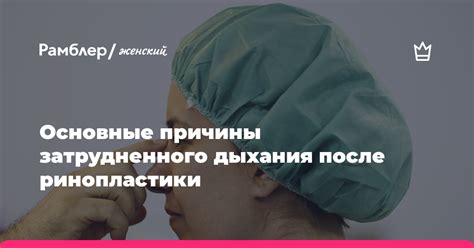 Основные причины затруднения дыхания