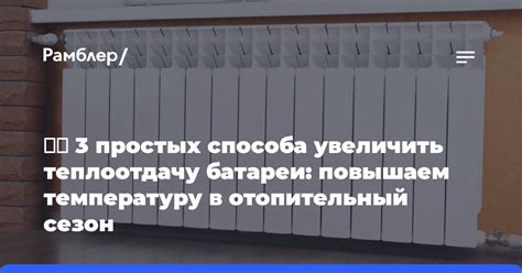 Основные причины недостаточной теплоотдачи батарей