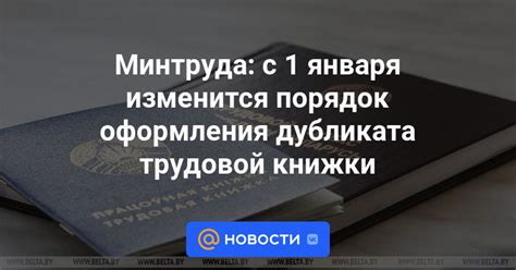 Основные причины оформления дубликата трудовой книжки без справок о стаже