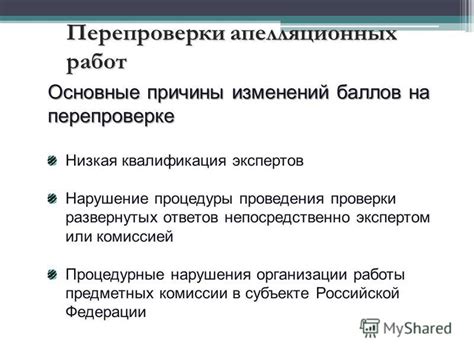 Основные причины проведения проверки