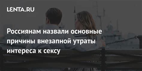 Основные причины утраты интереса