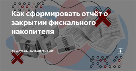 Основные проблемы, которые могут возникнуть при закрытии фискального накопителя