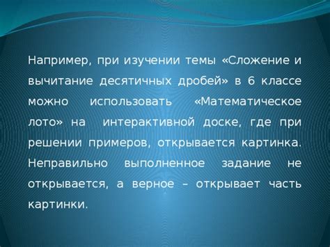 Основные проблемы при изучении дробей в 5 классе