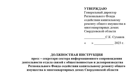 Основные разделы должностной инструкции