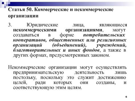 Основные различия между коммерческими и некоммерческими организациями