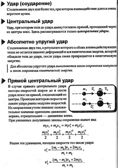 Основные свойства абсолютно упругого тела