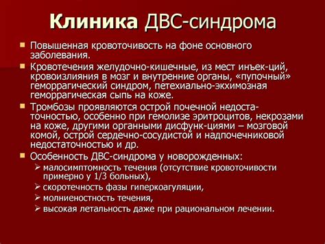 Основные симптомы ДВС-синдрома