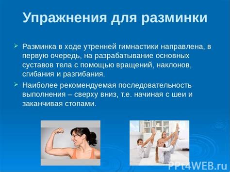 Основные способы разминки