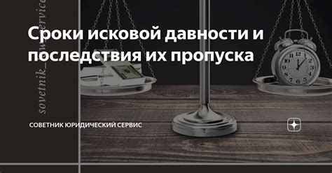 Основные способы увеличения срока исковой давности