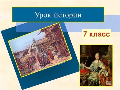 Основные темы и конспект уроков "нового времени" в 7 классе