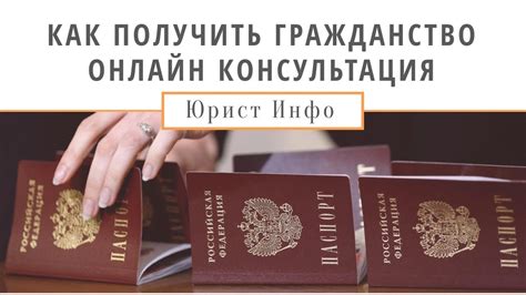 Основные требования для получения гражданства РФ