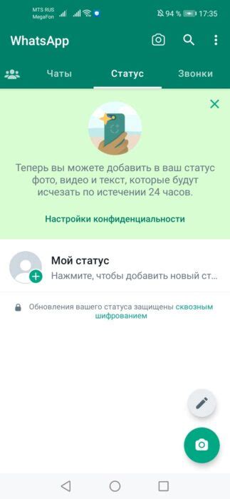 Основные требования для установки статуса в WhatsApp