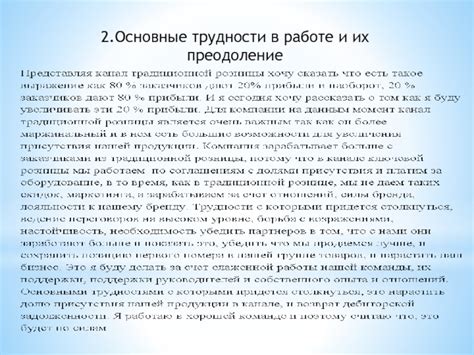 Основные трудности и их преодоление