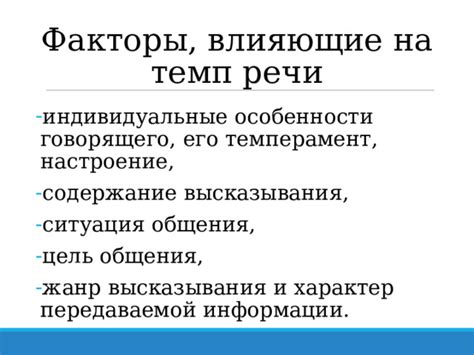 Основные факторы, влияющие на темп бега