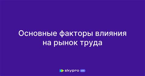 Основные факторы влияния на силу