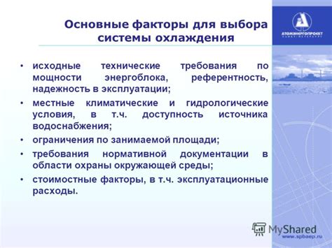 Основные факторы выбора мощности