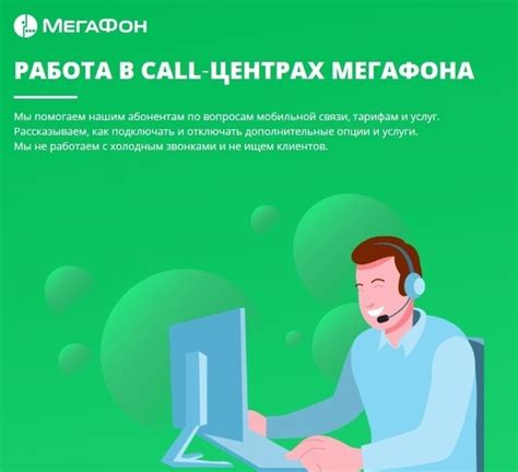 Основные функции Мегафона