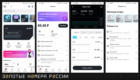 Основные функции Мой Tele2