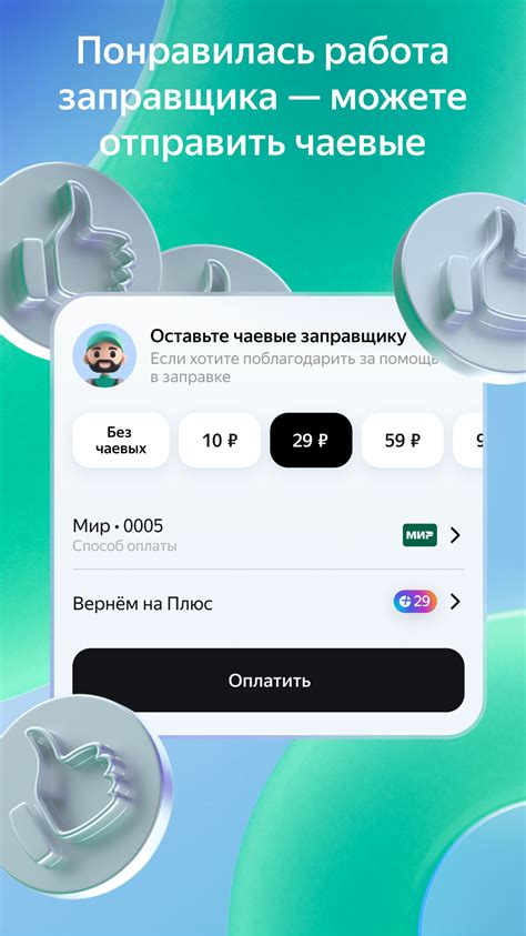 Основные функции Яндекс Заправки на телефон Android