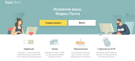 Основные функции Яндекс Почты