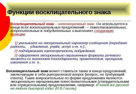 Основные функции восклицательного знака