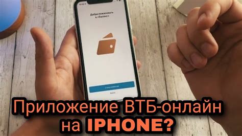 Основные функции приложения ВТБ на iPhone