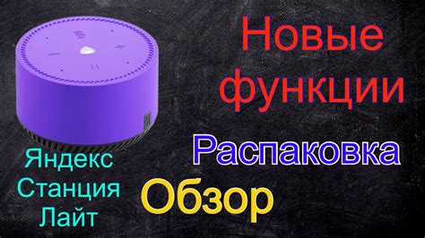 Основные функции пульта Яндекс Станции