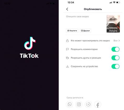 Основные функции TikTok