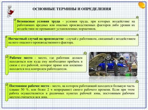 Основные характеристики опасного производственного фактора