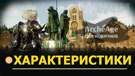 Основные характеристики персонажа Эраста