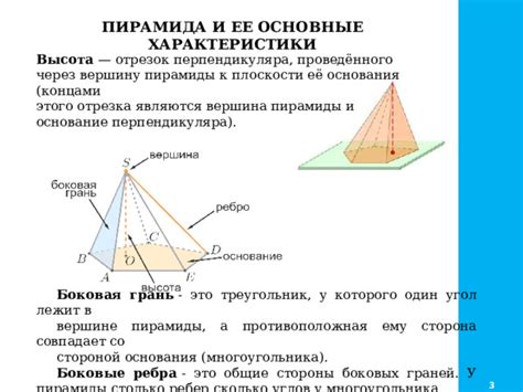 Основные характеристики правильной треугольной пирамиды