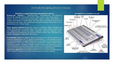 Основные характеристики пульта