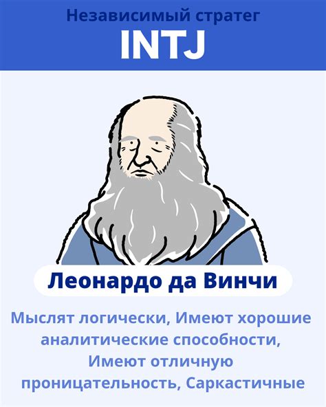 Основные характеристики эннеаграммы личности INTJ