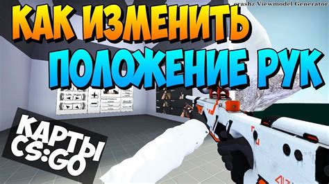 Основные шаги для быстрой и простой смены рук в CS GO